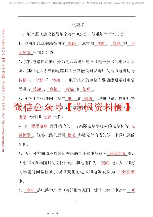 电路分析基础